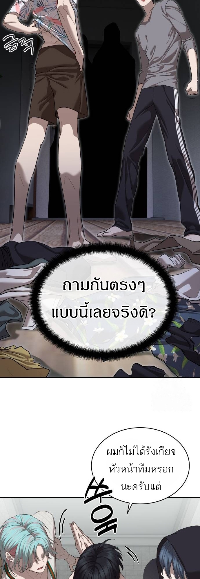 Special Civil Servant กองกำลังพิเศษหมอกสีเหลือง ตอนที่ 40 page 30