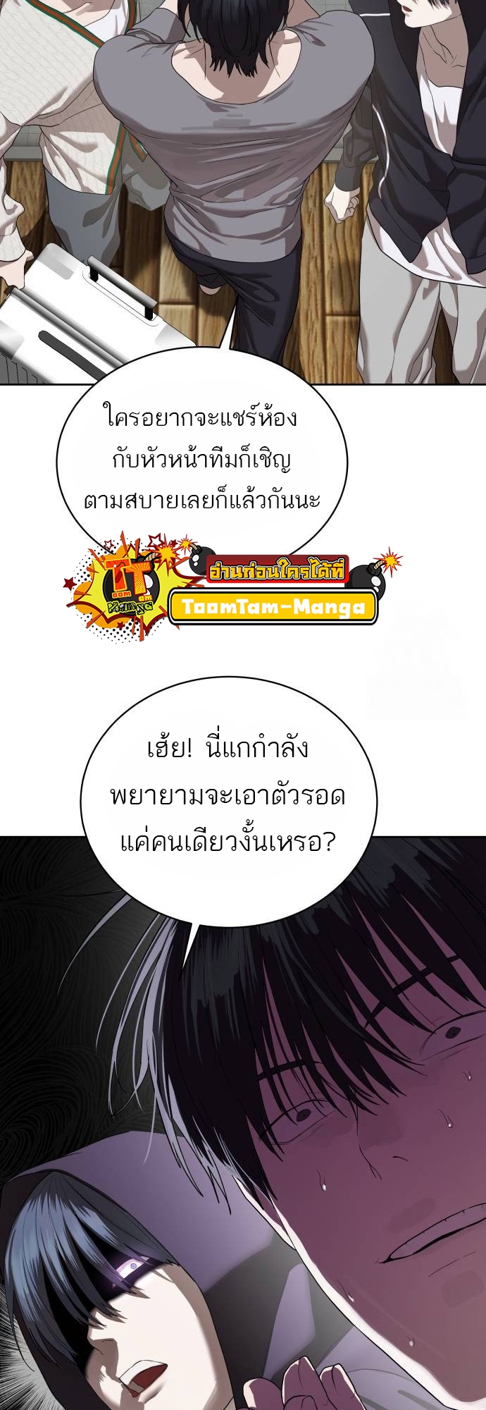 Special Civil Servant กองกำลังพิเศษหมอกสีเหลือง ตอนที่ 40 page 31