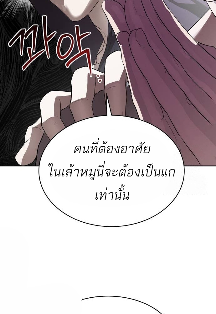 Special Civil Servant กองกำลังพิเศษหมอกสีเหลือง ตอนที่ 40 page 32
