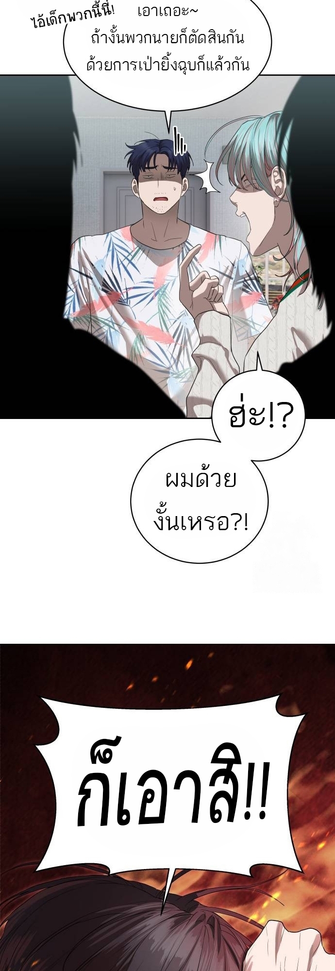 Special Civil Servant กองกำลังพิเศษหมอกสีเหลือง ตอนที่ 40 page 33