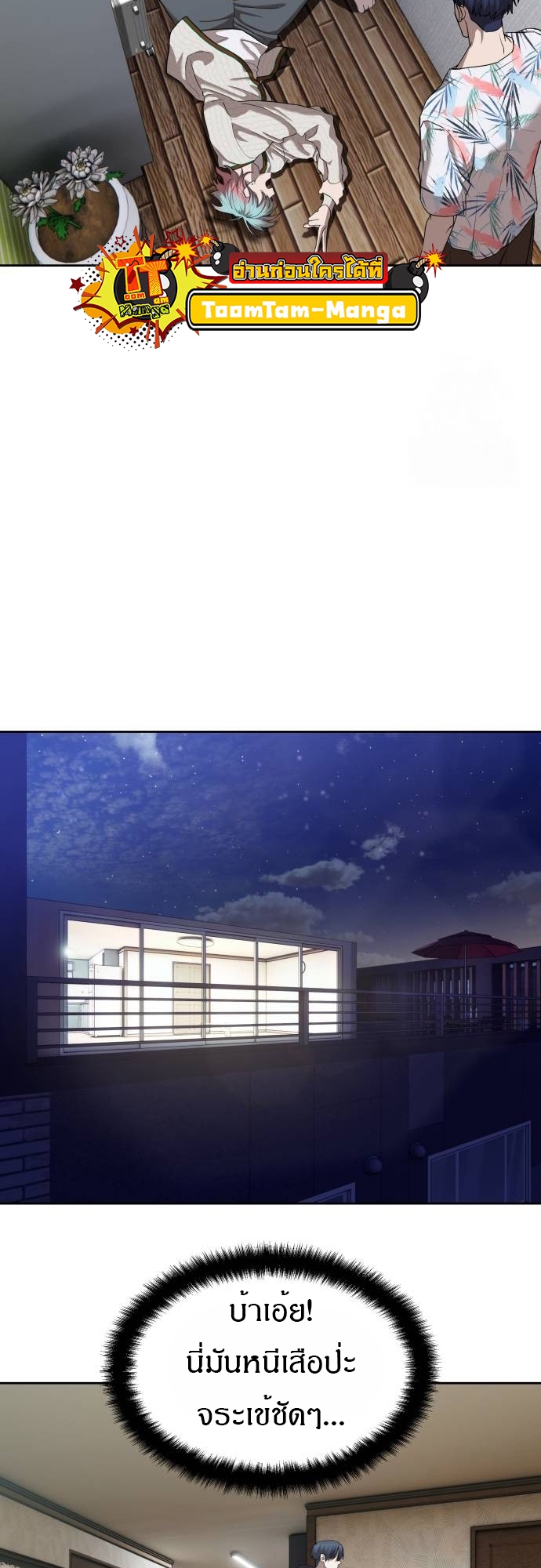 Special Civil Servant กองกำลังพิเศษหมอกสีเหลือง ตอนที่ 40 page 37