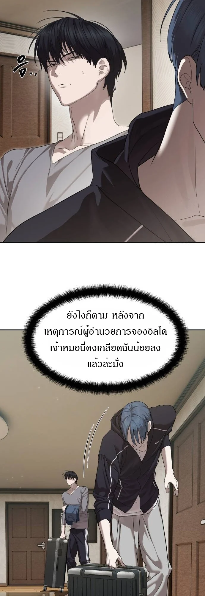 Special Civil Servant กองกำลังพิเศษหมอกสีเหลือง ตอนที่ 40 page 39