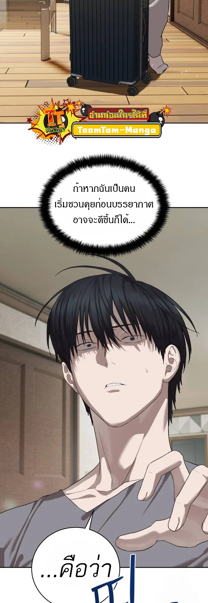 Special Civil Servant กองกำลังพิเศษหมอกสีเหลือง ตอนที่ 40 page 40