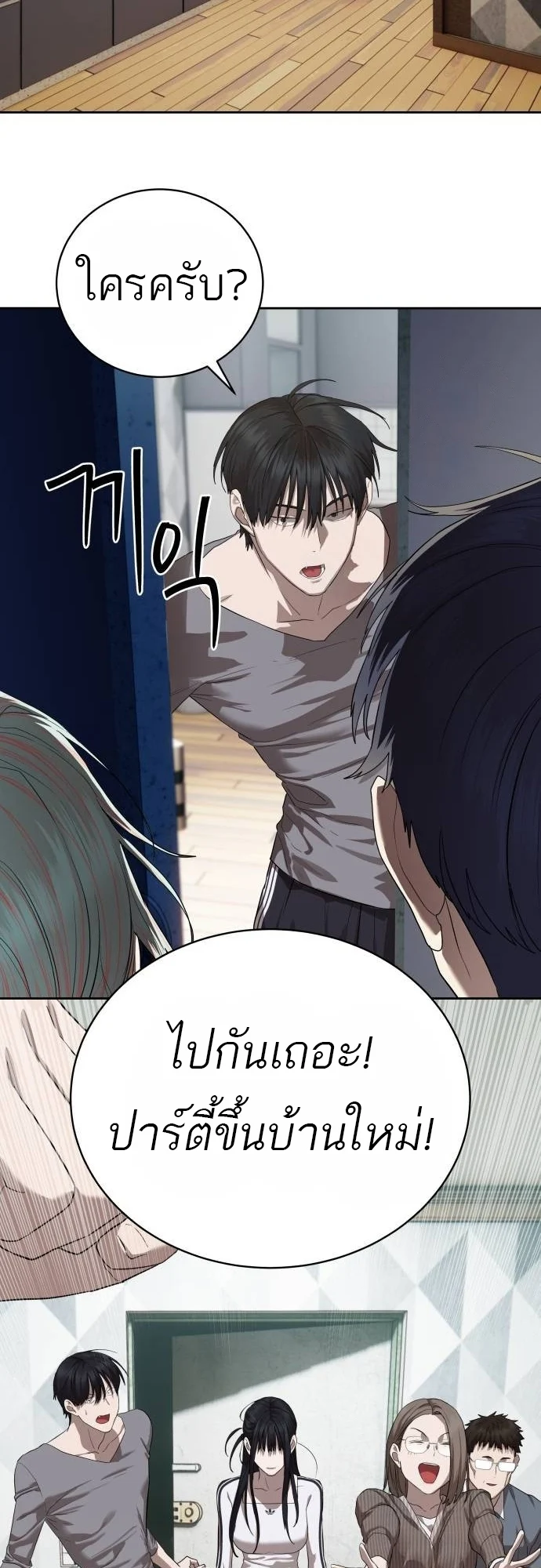 Special Civil Servant กองกำลังพิเศษหมอกสีเหลือง ตอนที่ 40 page 42