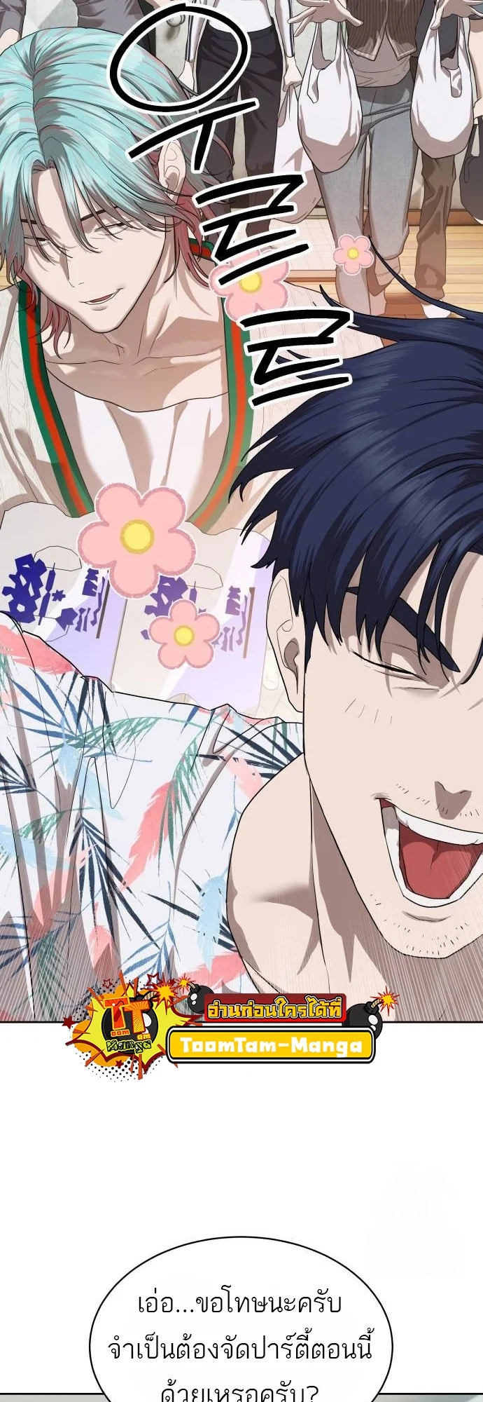 Special Civil Servant กองกำลังพิเศษหมอกสีเหลือง ตอนที่ 40 page 43