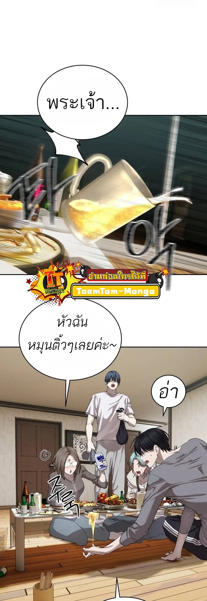 Special Civil Servant กองกำลังพิเศษหมอกสีเหลือง ตอนที่ 40 page 46