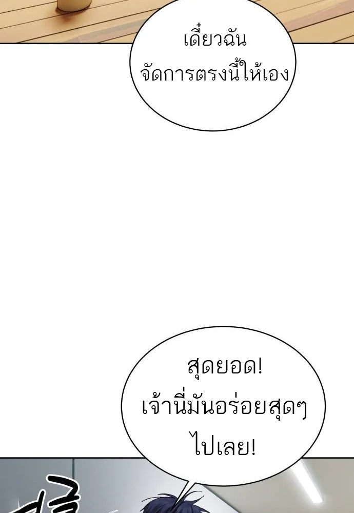 Special Civil Servant กองกำลังพิเศษหมอกสีเหลือง ตอนที่ 40 page 47