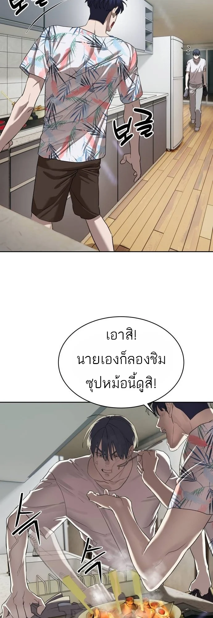 Special Civil Servant กองกำลังพิเศษหมอกสีเหลือง ตอนที่ 40 page 48