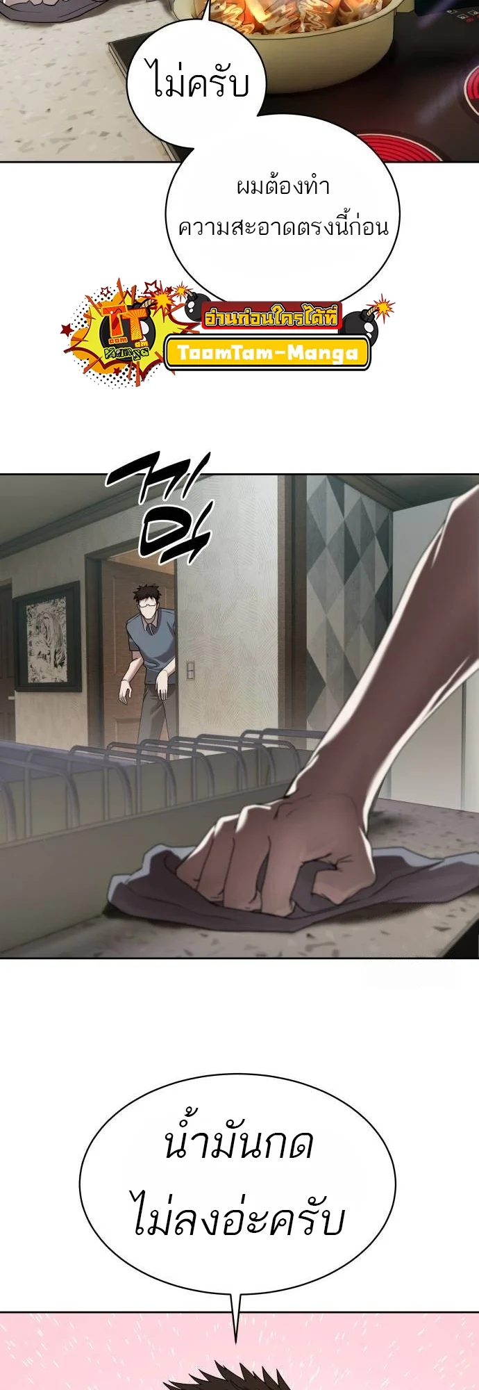 Special Civil Servant กองกำลังพิเศษหมอกสีเหลือง ตอนที่ 40 page 49