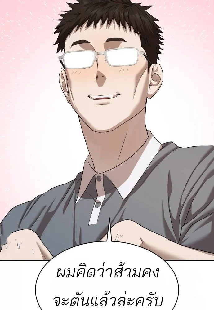 Special Civil Servant กองกำลังพิเศษหมอกสีเหลือง ตอนที่ 40 page 50