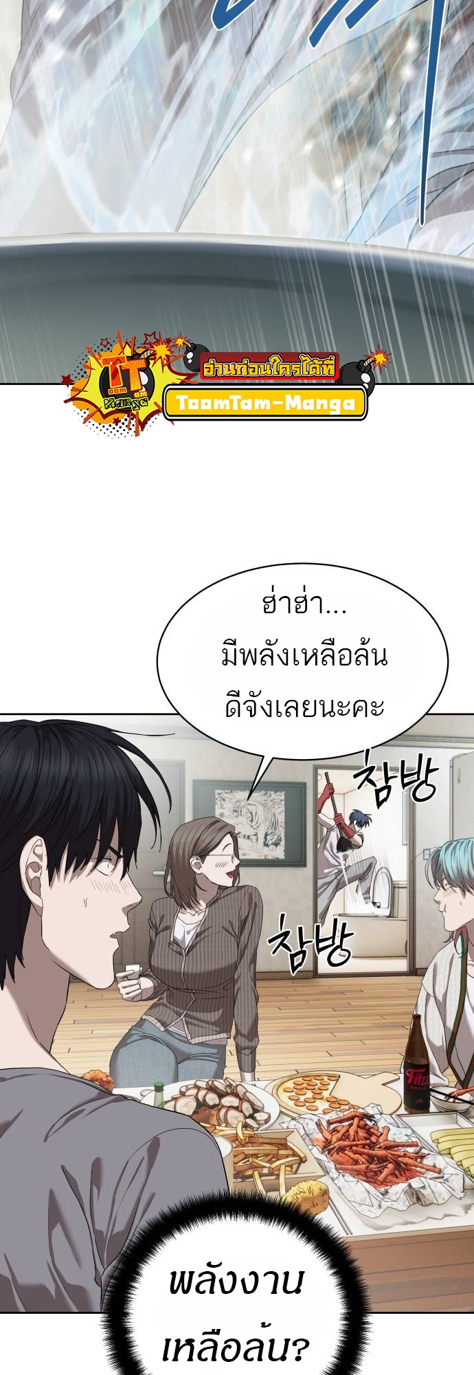 Special Civil Servant กองกำลังพิเศษหมอกสีเหลือง ตอนที่ 40 page 52