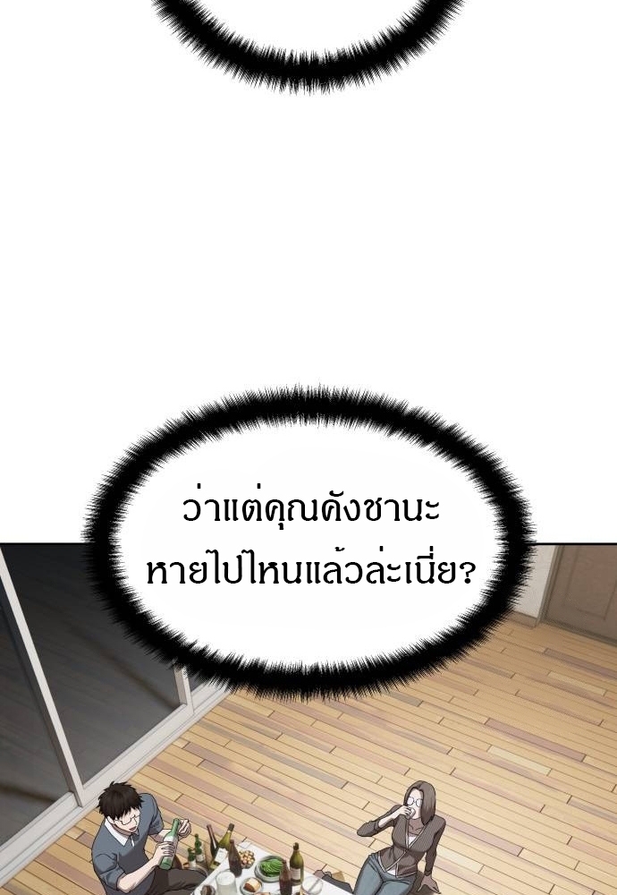 Special Civil Servant กองกำลังพิเศษหมอกสีเหลือง ตอนที่ 40 page 53