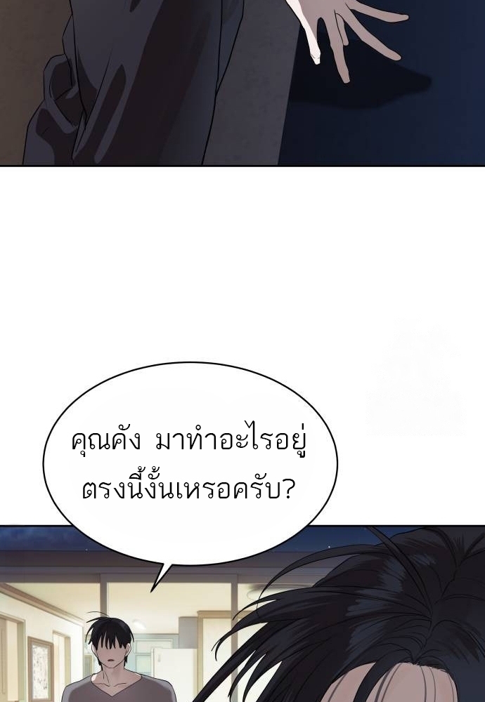 Special Civil Servant กองกำลังพิเศษหมอกสีเหลือง ตอนที่ 40 page 56