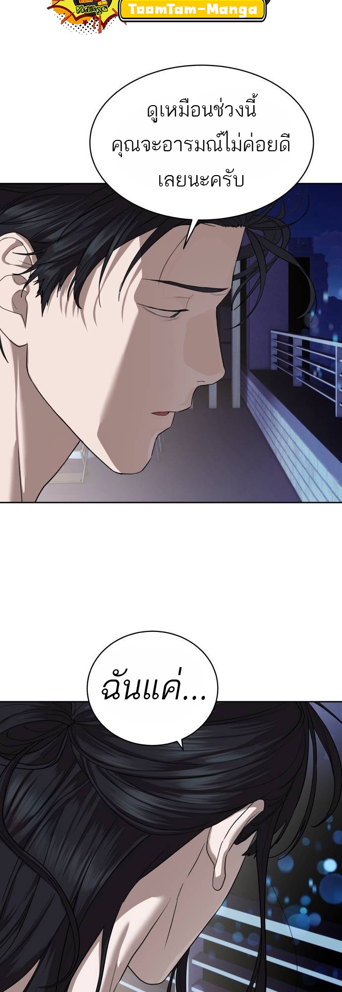 Special Civil Servant กองกำลังพิเศษหมอกสีเหลือง ตอนที่ 40 page 58