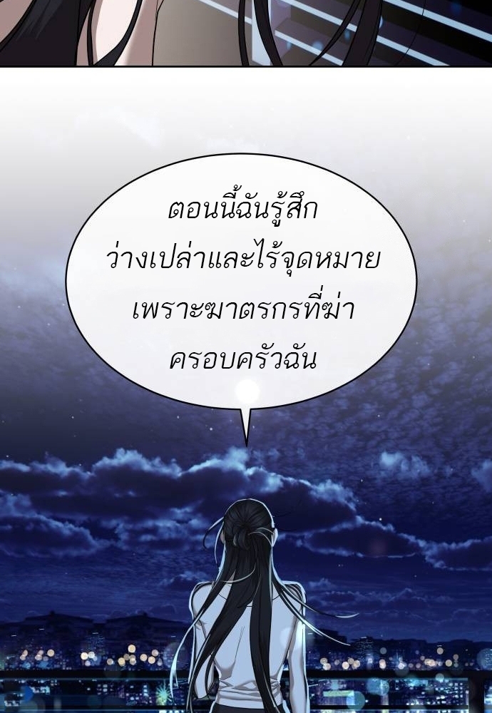 Special Civil Servant กองกำลังพิเศษหมอกสีเหลือง ตอนที่ 40 page 59