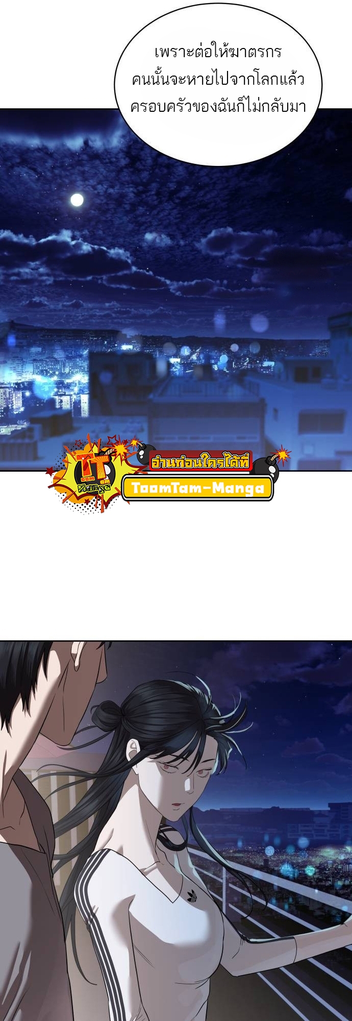 Special Civil Servant กองกำลังพิเศษหมอกสีเหลือง ตอนที่ 40 page 61