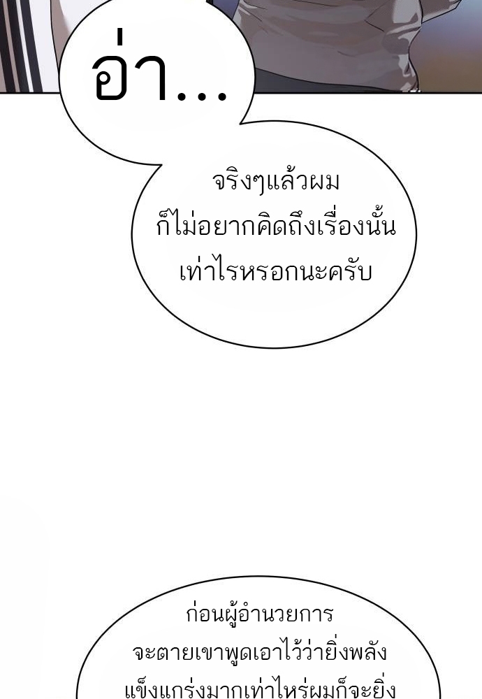 Special Civil Servant กองกำลังพิเศษหมอกสีเหลือง ตอนที่ 40 page 65