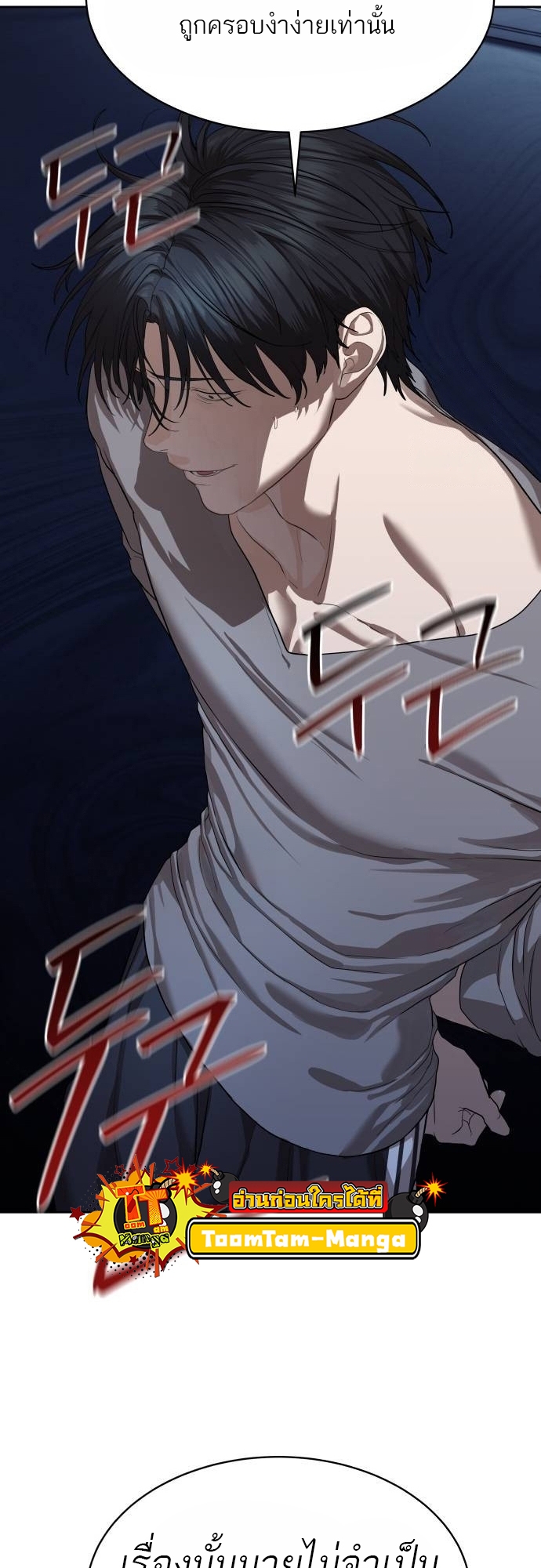 Special Civil Servant กองกำลังพิเศษหมอกสีเหลือง ตอนที่ 40 page 66