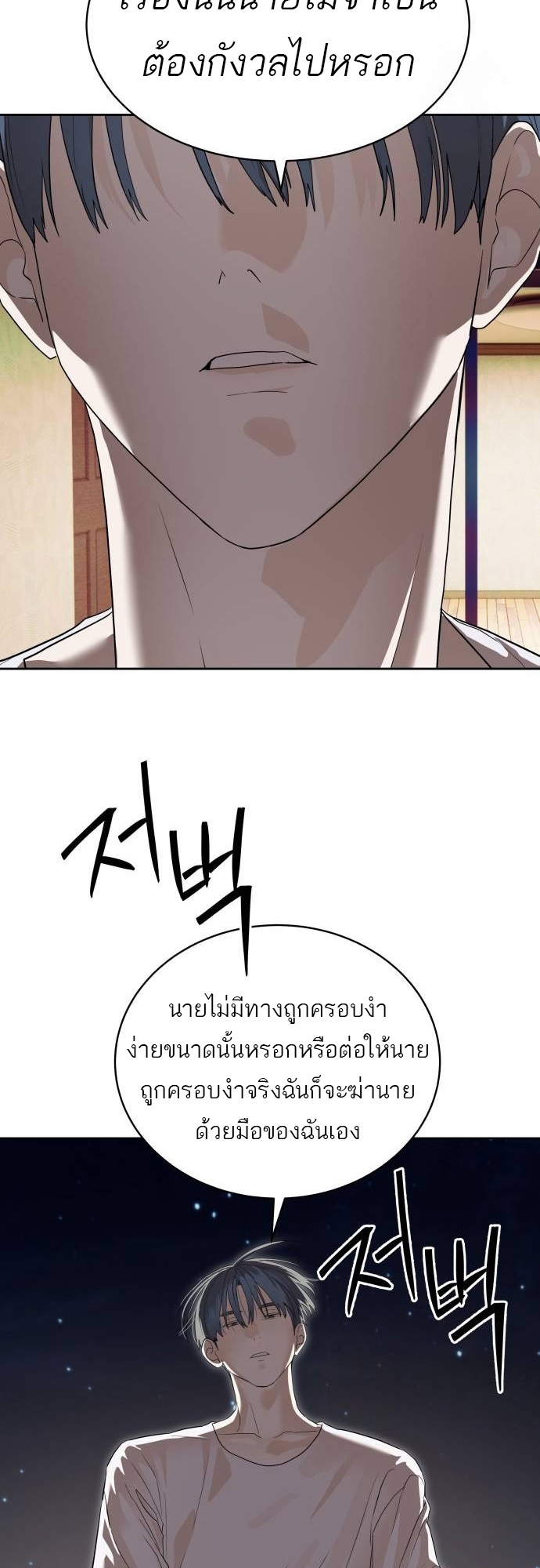 Special Civil Servant กองกำลังพิเศษหมอกสีเหลือง ตอนที่ 40 page 67
