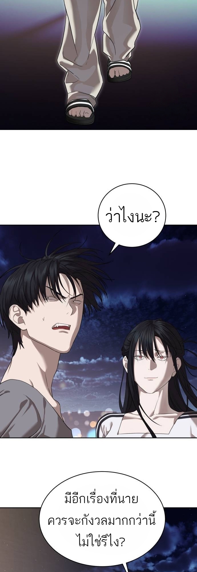 Special Civil Servant กองกำลังพิเศษหมอกสีเหลือง ตอนที่ 40 page 69