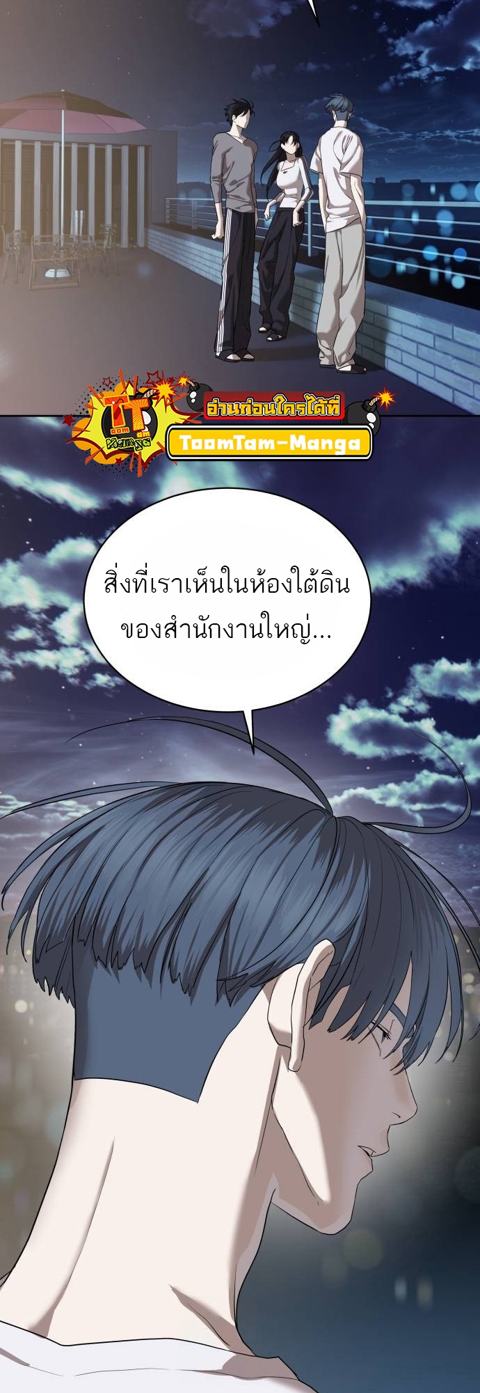 Special Civil Servant กองกำลังพิเศษหมอกสีเหลือง ตอนที่ 40 page 70