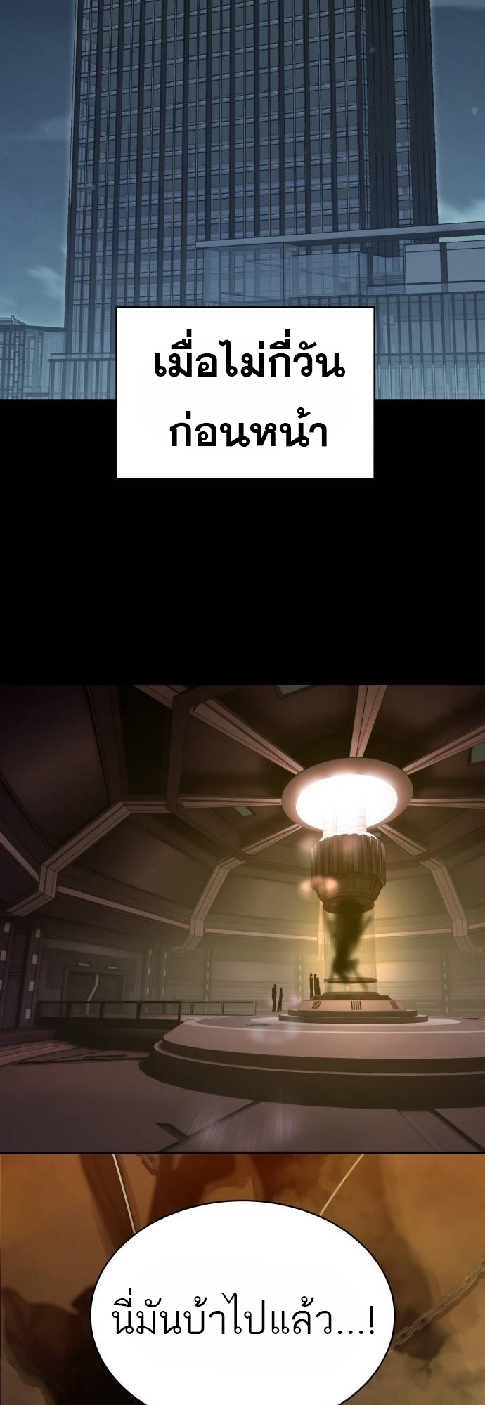 Special Civil Servant กองกำลังพิเศษหมอกสีเหลือง ตอนที่ 40 page 72