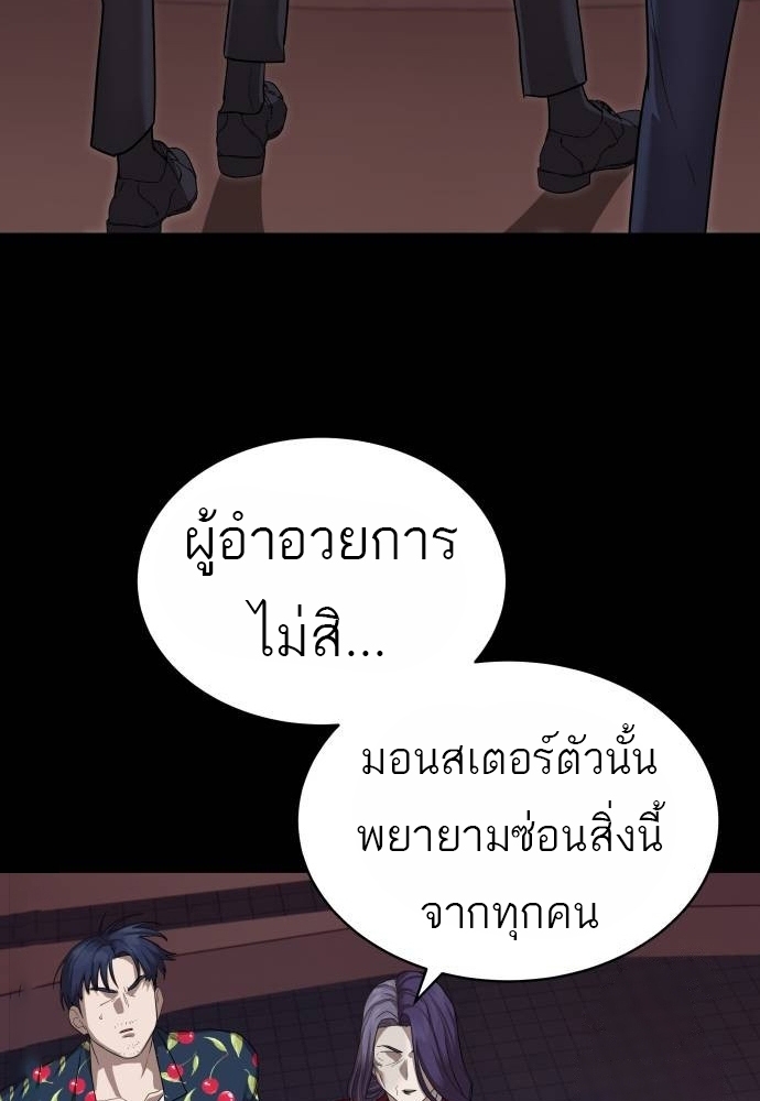 Special Civil Servant กองกำลังพิเศษหมอกสีเหลือง ตอนที่ 40 page 74