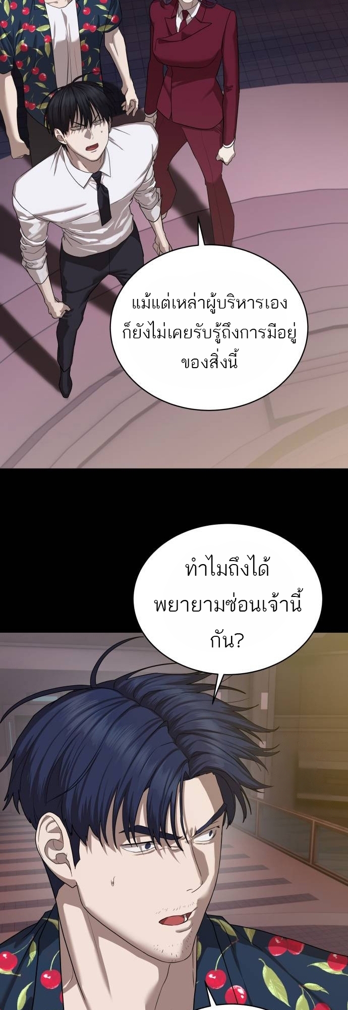 Special Civil Servant กองกำลังพิเศษหมอกสีเหลือง ตอนที่ 40 page 75