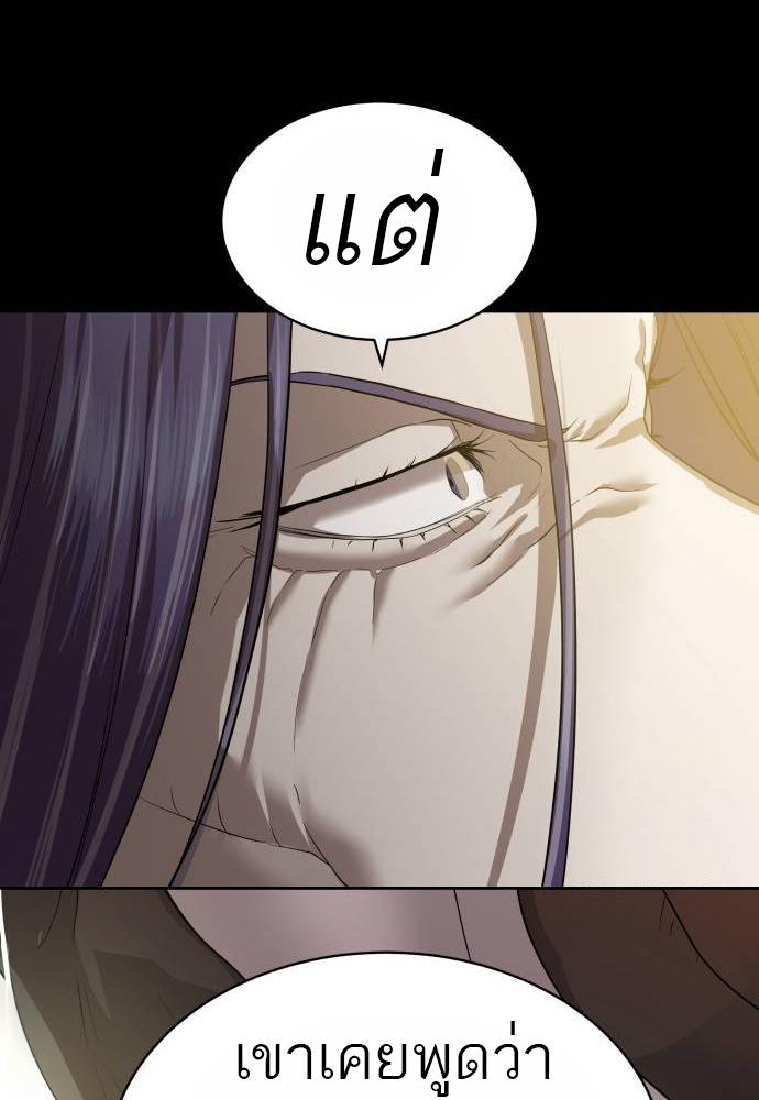 Special Civil Servant กองกำลังพิเศษหมอกสีเหลือง ตอนที่ 40 page 77