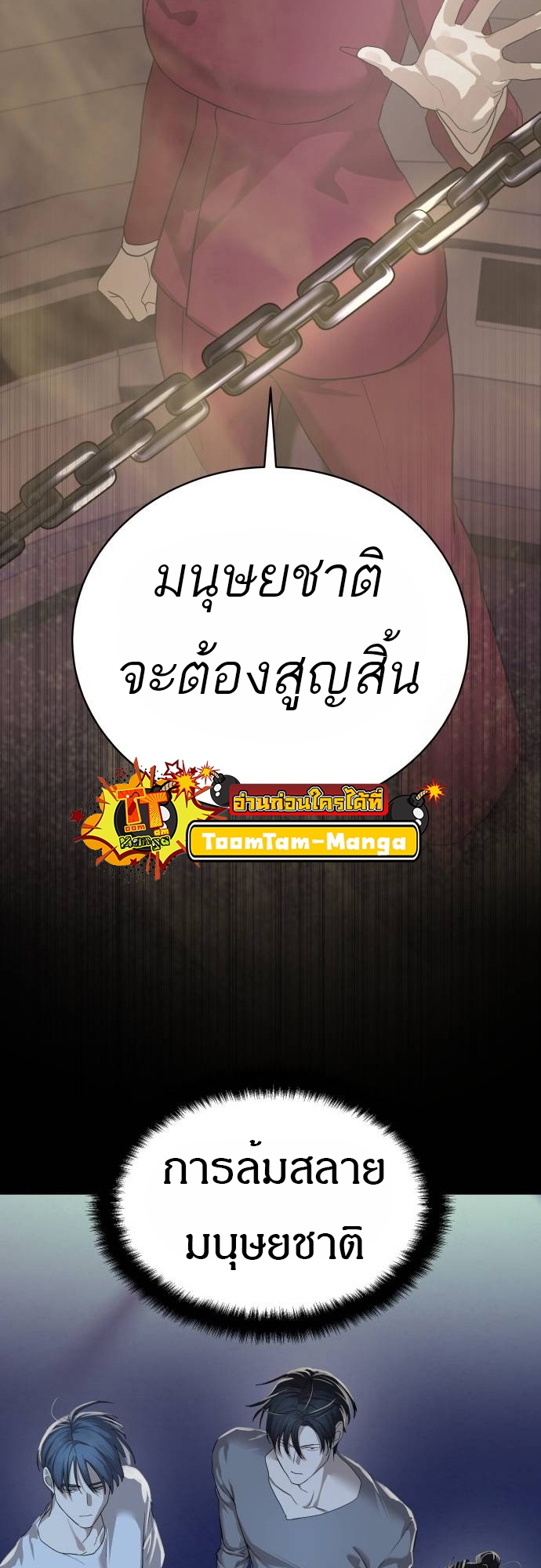 Special Civil Servant กองกำลังพิเศษหมอกสีเหลือง ตอนที่ 40 page 79