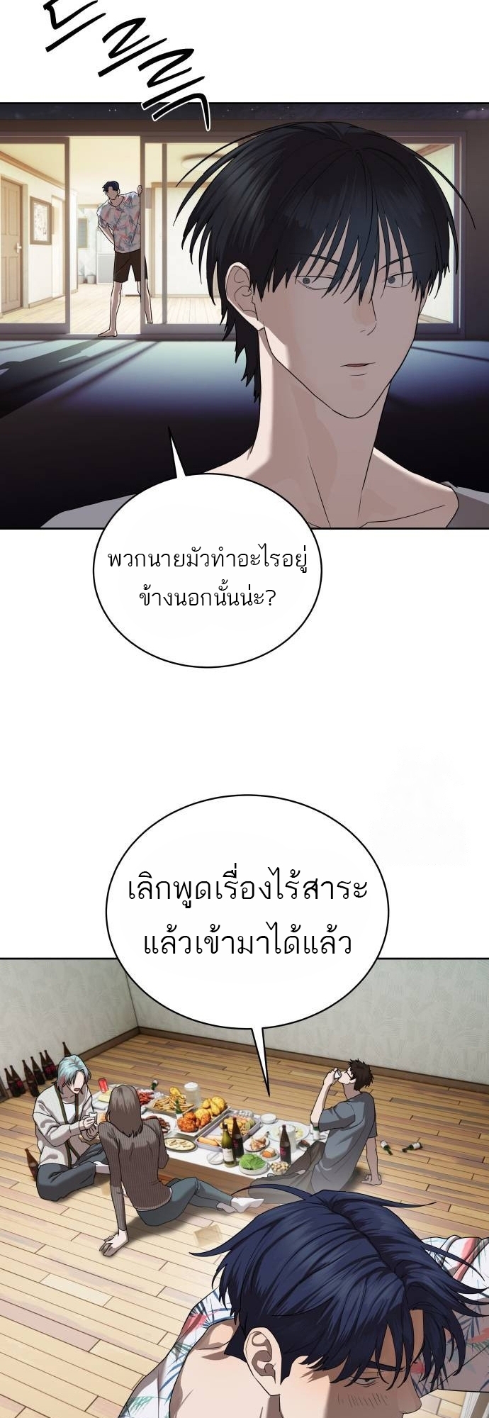 Special Civil Servant กองกำลังพิเศษหมอกสีเหลือง ตอนที่ 40 page 81