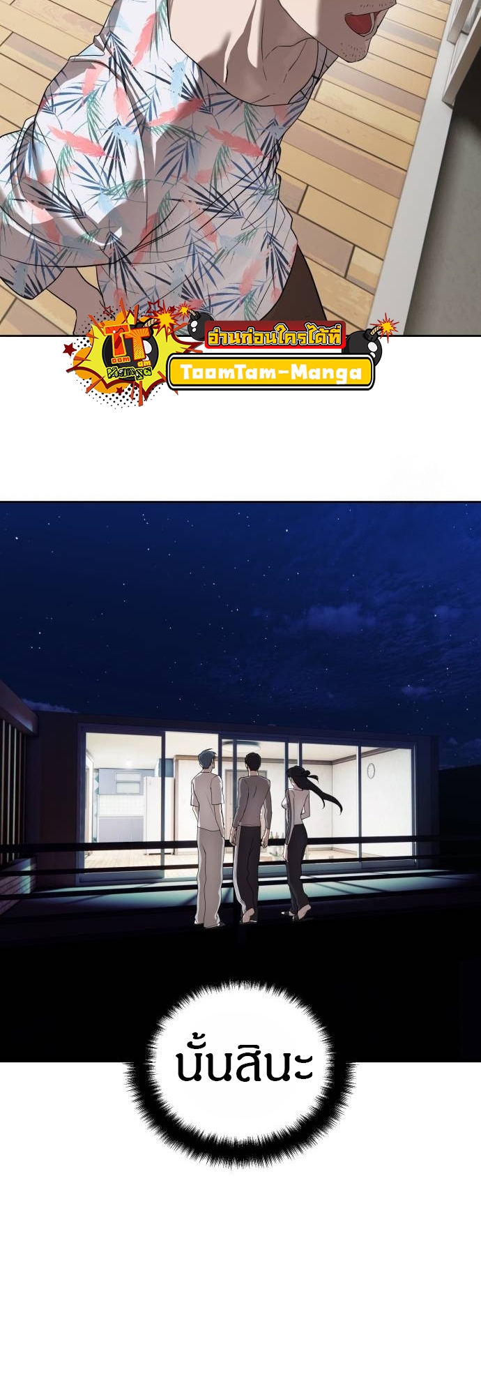 Special Civil Servant กองกำลังพิเศษหมอกสีเหลือง ตอนที่ 40 page 82