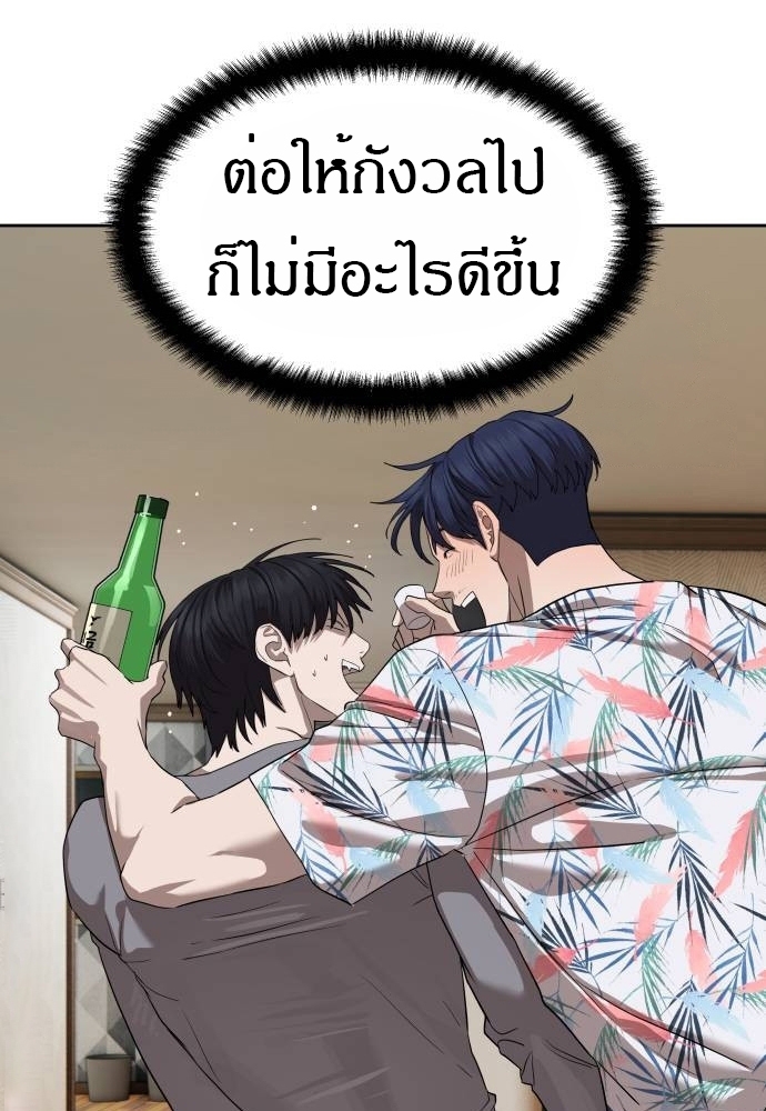 Special Civil Servant กองกำลังพิเศษหมอกสีเหลือง ตอนที่ 40 page 83