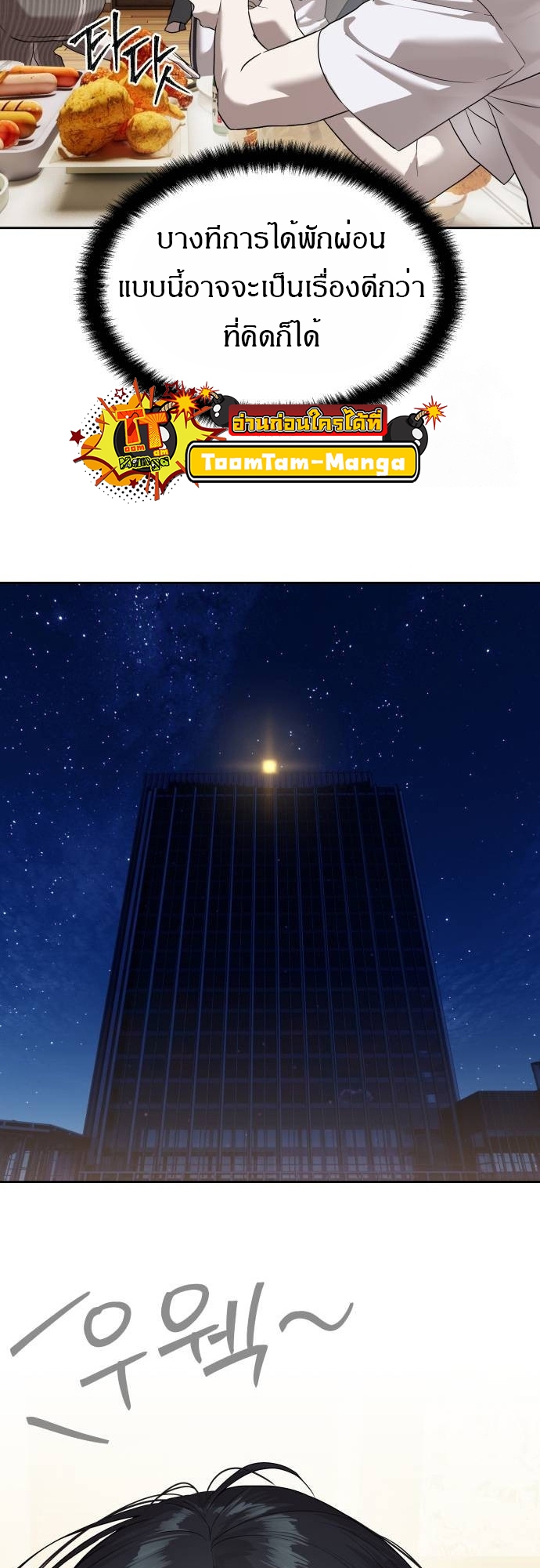 Special Civil Servant กองกำลังพิเศษหมอกสีเหลือง ตอนที่ 40 page 85