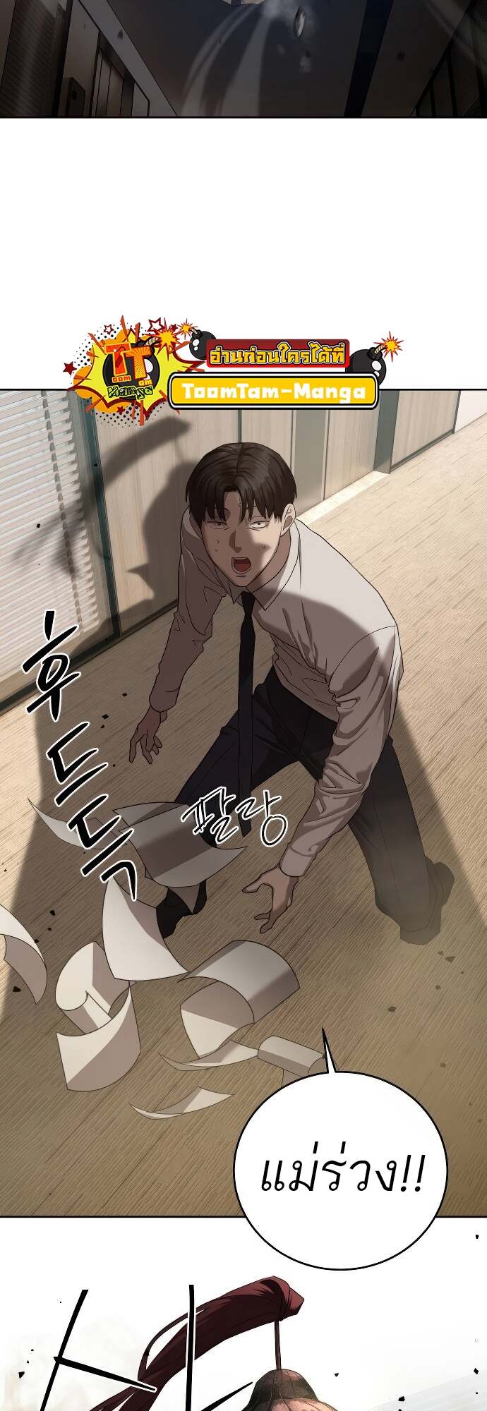 Special Civil Servant กองกำลังพิเศษหมอกสีเหลือง ตอนที่ 41 page 1