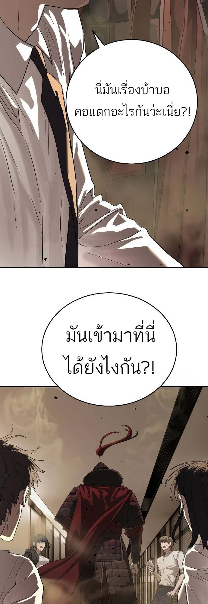 Special Civil Servant กองกำลังพิเศษหมอกสีเหลือง ตอนที่ 41 page 3