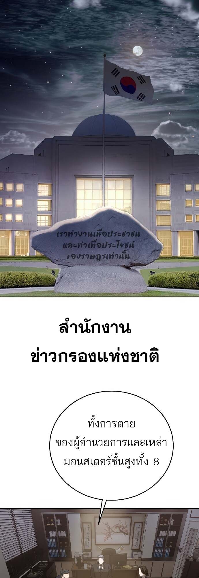 Special Civil Servant กองกำลังพิเศษหมอกสีเหลือง ตอนที่ 41 page 6