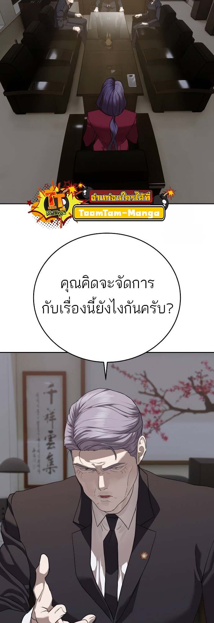 Special Civil Servant กองกำลังพิเศษหมอกสีเหลือง ตอนที่ 41 page 7