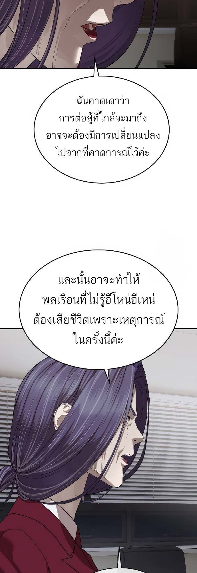 Special Civil Servant กองกำลังพิเศษหมอกสีเหลือง ตอนที่ 41 page 9