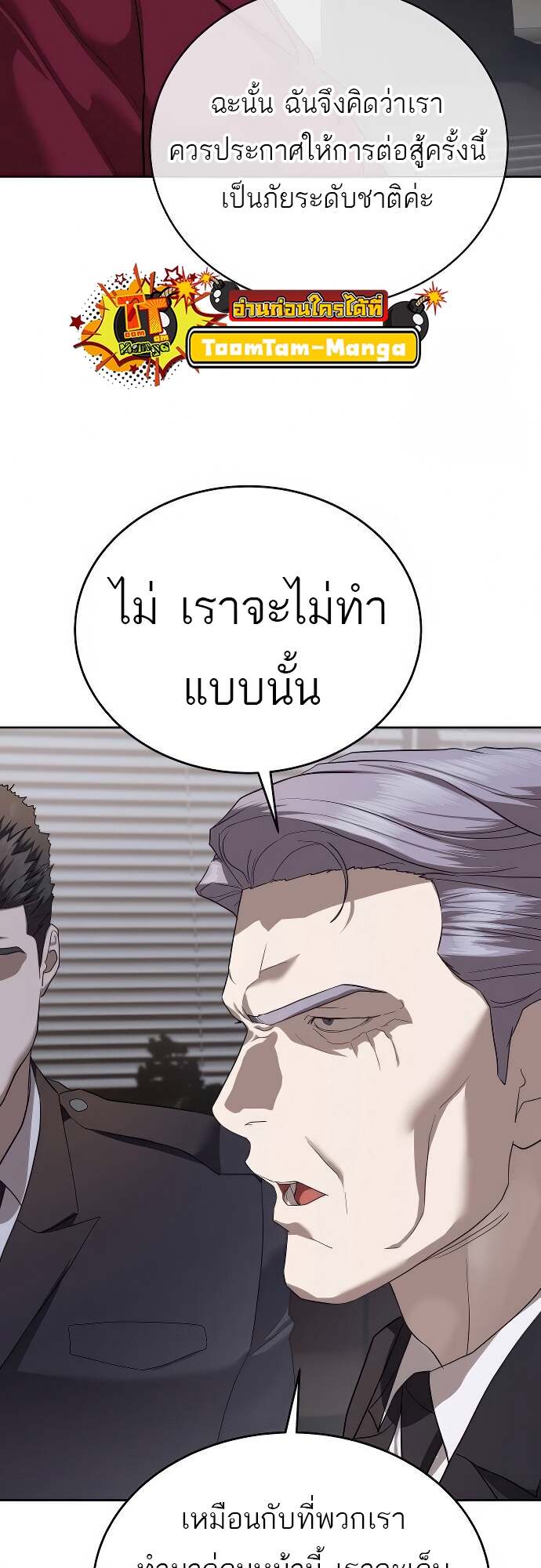 Special Civil Servant กองกำลังพิเศษหมอกสีเหลือง ตอนที่ 41 page 10