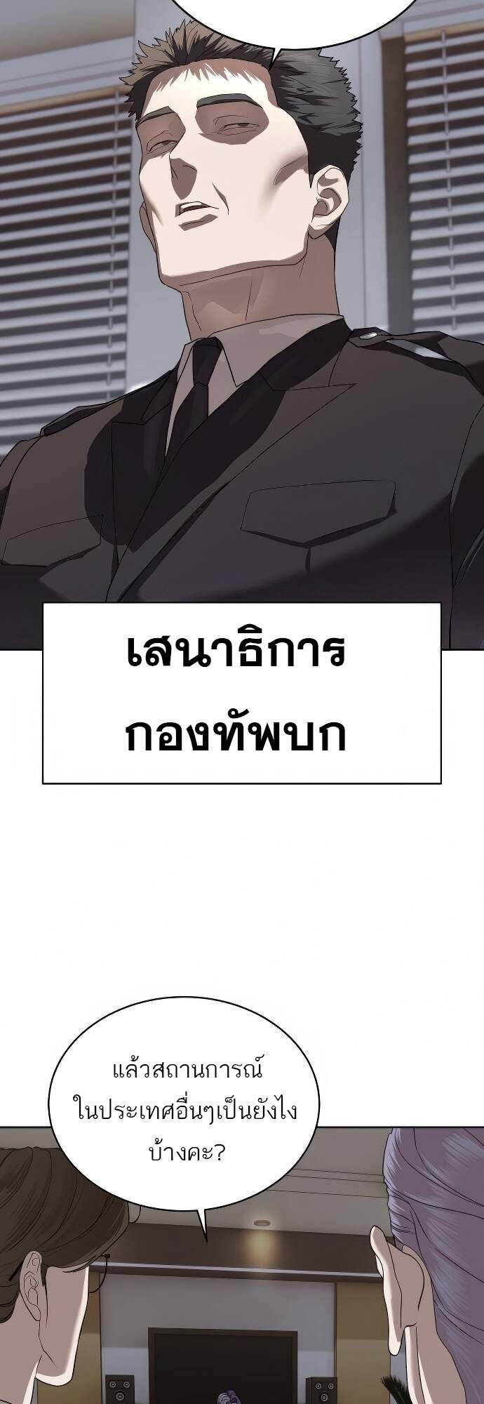 Special Civil Servant กองกำลังพิเศษหมอกสีเหลือง ตอนที่ 41 page 12