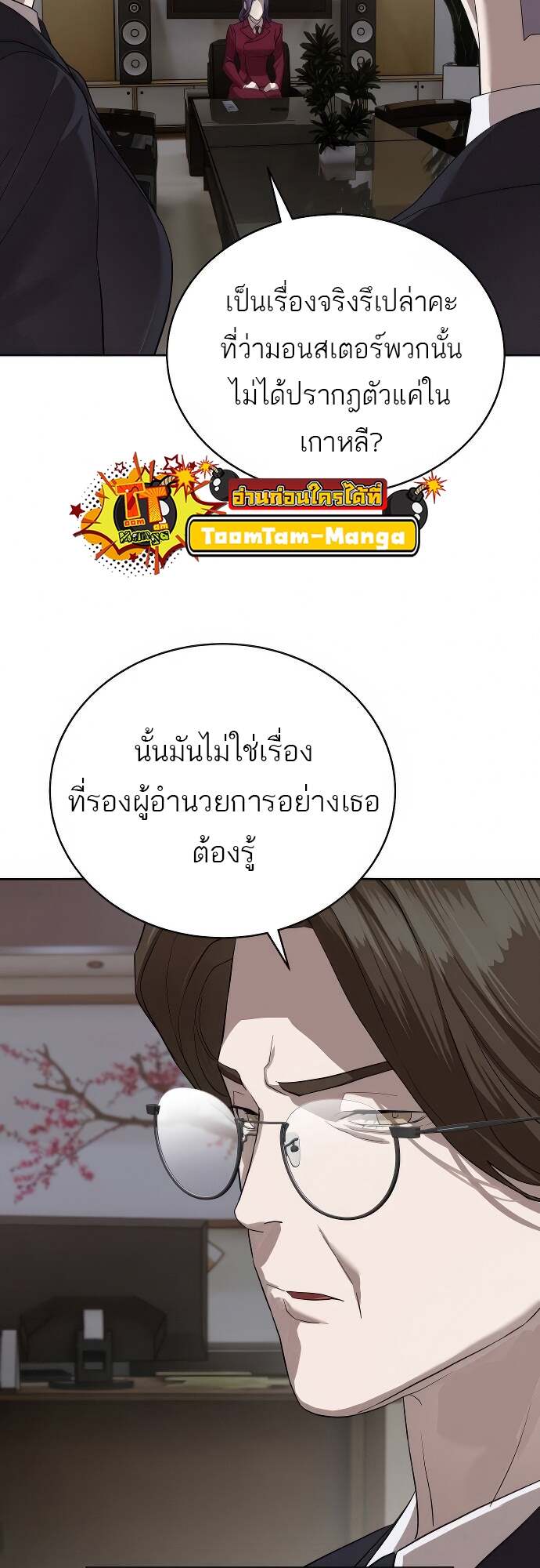 Special Civil Servant กองกำลังพิเศษหมอกสีเหลือง ตอนที่ 41 page 13
