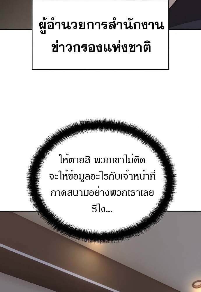 Special Civil Servant กองกำลังพิเศษหมอกสีเหลือง ตอนที่ 41 page 14
