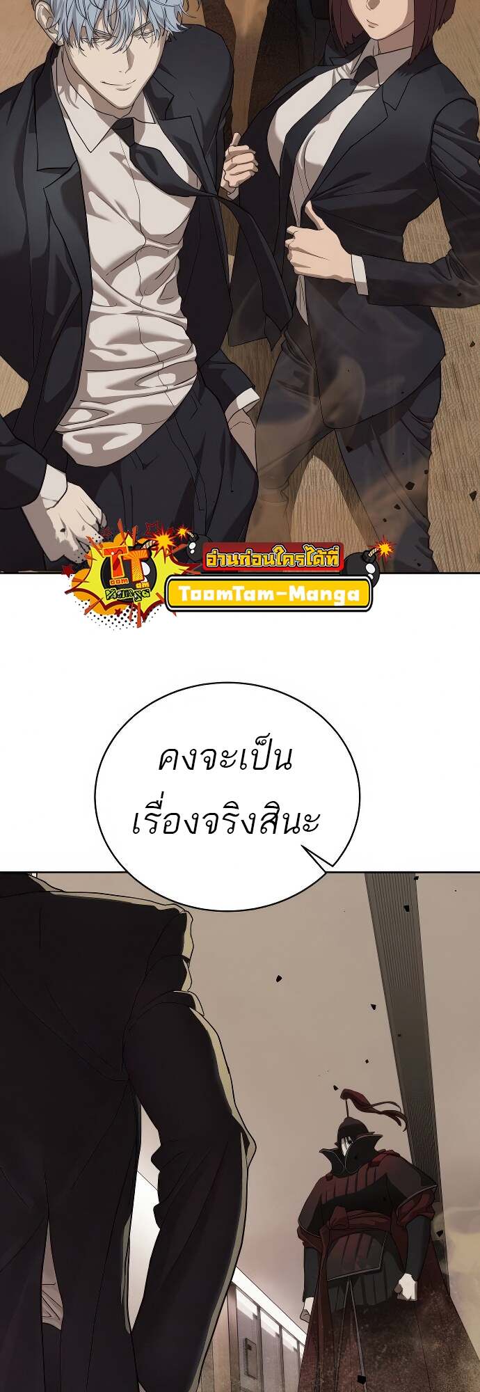 Special Civil Servant กองกำลังพิเศษหมอกสีเหลือง ตอนที่ 41 page 19