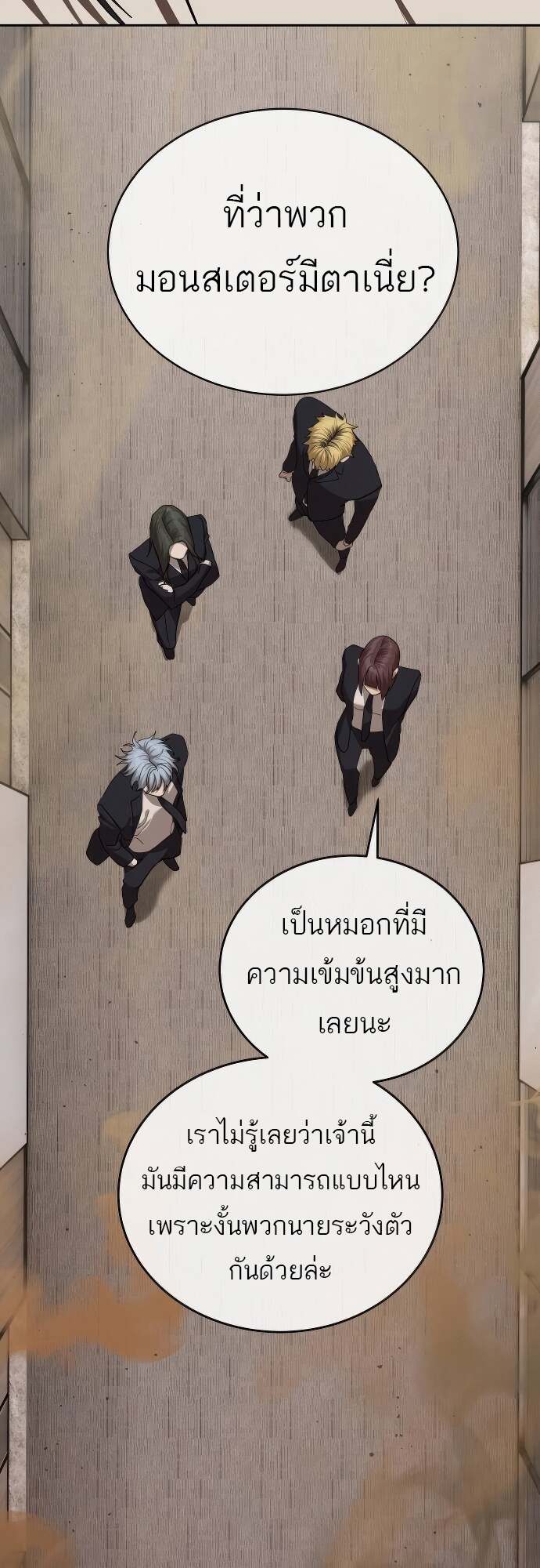 Special Civil Servant กองกำลังพิเศษหมอกสีเหลือง ตอนที่ 41 page 21