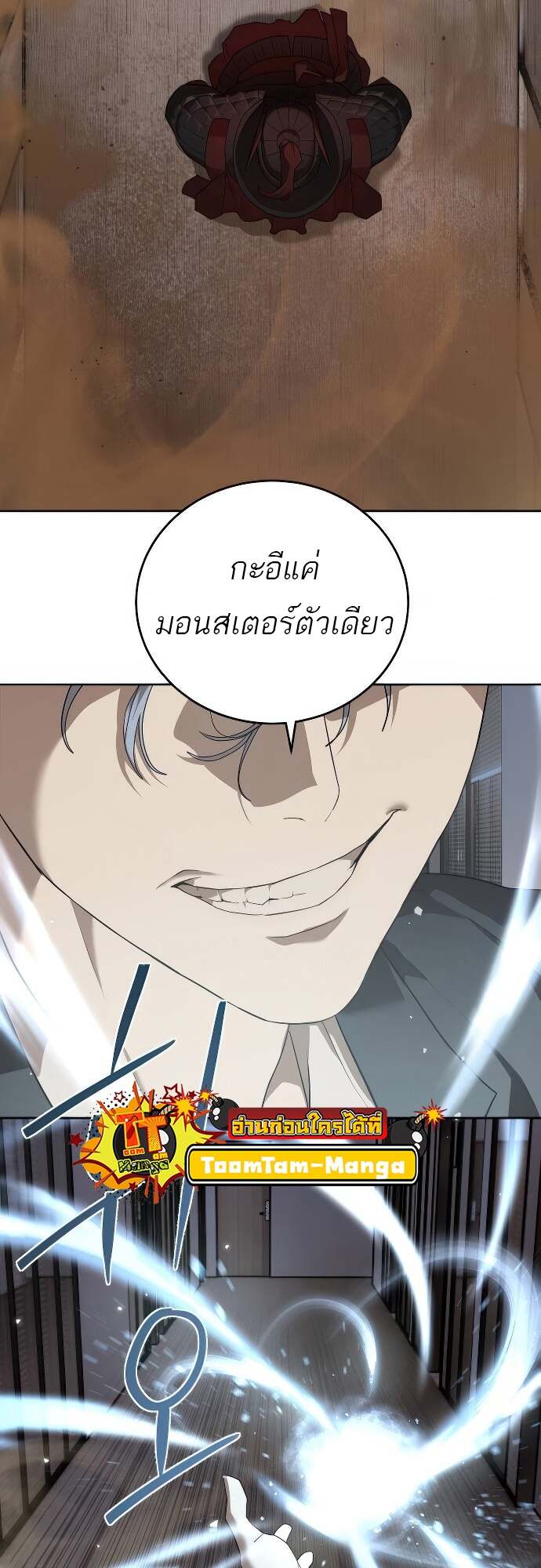 Special Civil Servant กองกำลังพิเศษหมอกสีเหลือง ตอนที่ 41 page 22