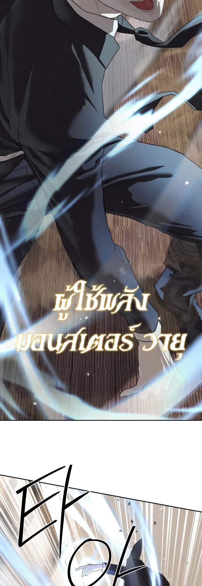 Special Civil Servant กองกำลังพิเศษหมอกสีเหลือง ตอนที่ 41 page 24
