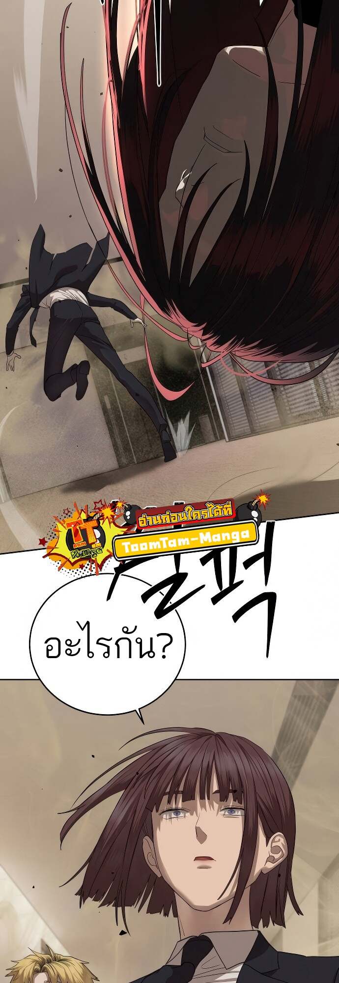 Special Civil Servant กองกำลังพิเศษหมอกสีเหลือง ตอนที่ 41 page 28