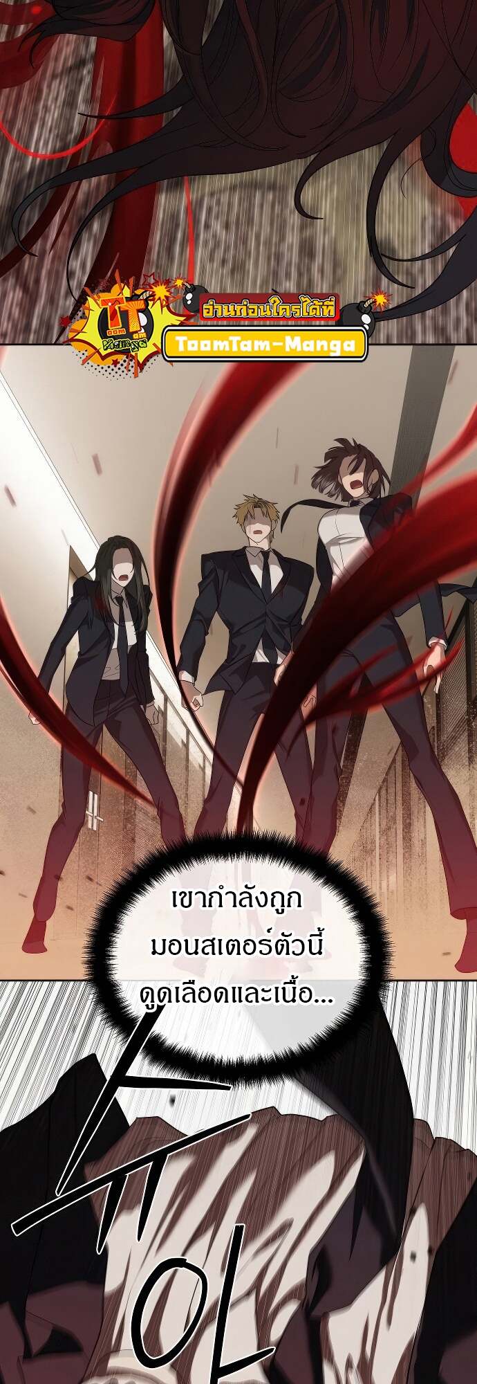 Special Civil Servant กองกำลังพิเศษหมอกสีเหลือง ตอนที่ 41 page 34