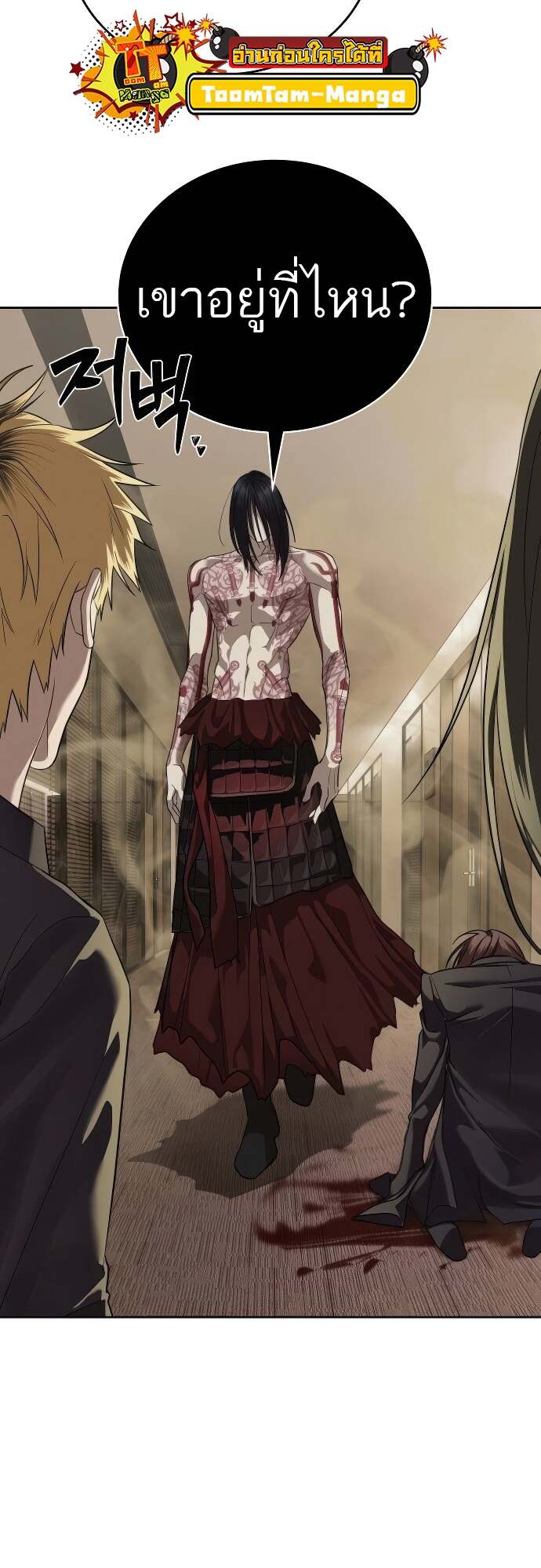 Special Civil Servant กองกำลังพิเศษหมอกสีเหลือง ตอนที่ 41 page 43